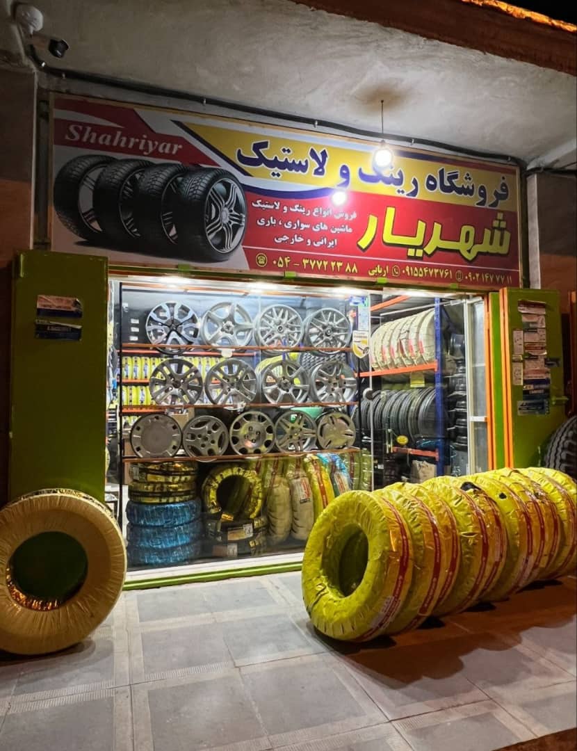 تعمیر و ترمیم لاستیک