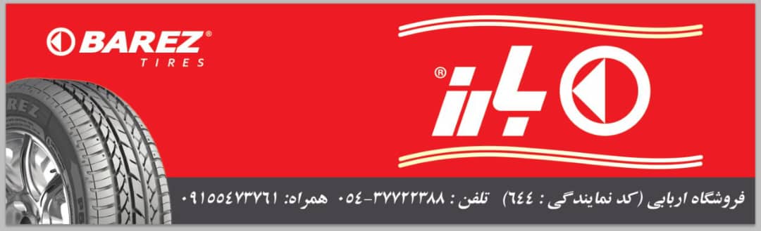 فروشگاه رینگ لاستیک و آپاراتی شهریار در مهرستان